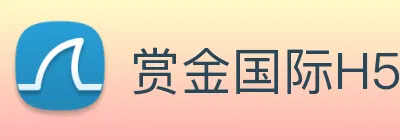 赏金国际H5